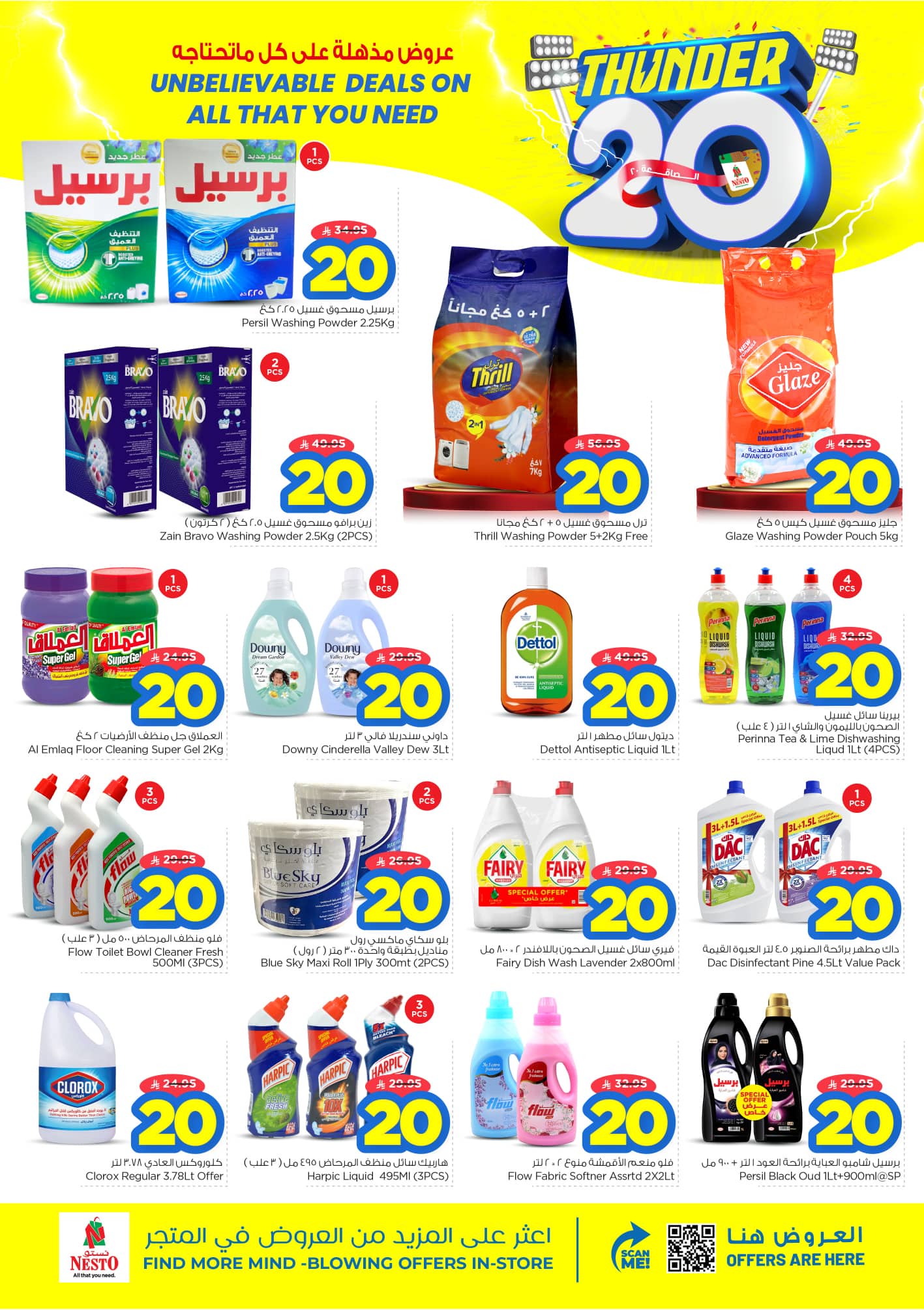 nesto offers from 12aug to 1aug 2025 عروض نستو من 12 أغسطس حتى 1 أغسطس 2025 صفحة رقم 16